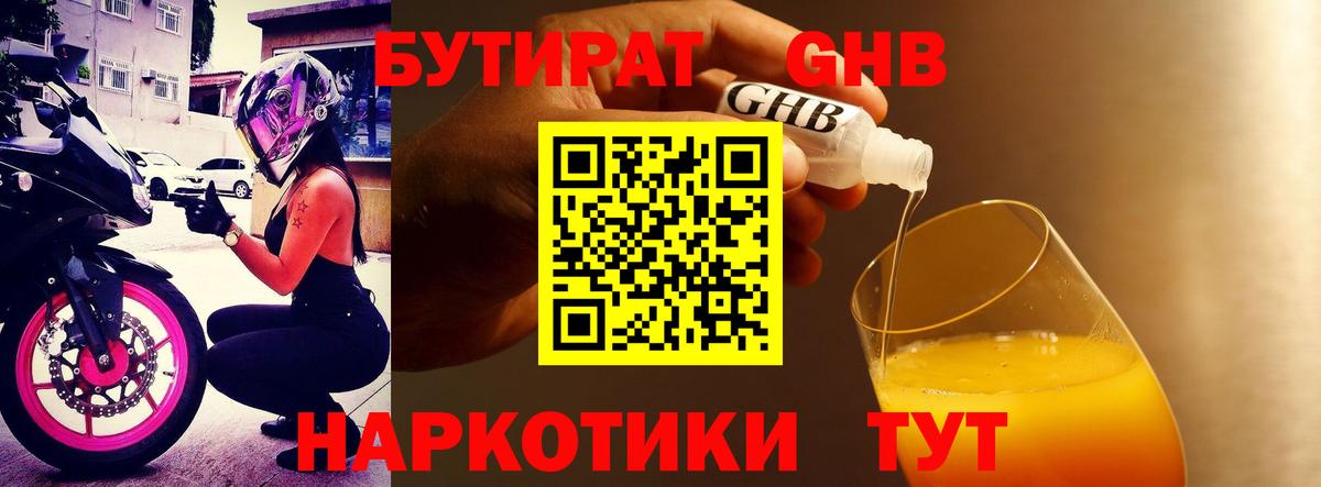 БУТИРАТ BDO  Вход с VPN  Югорск 