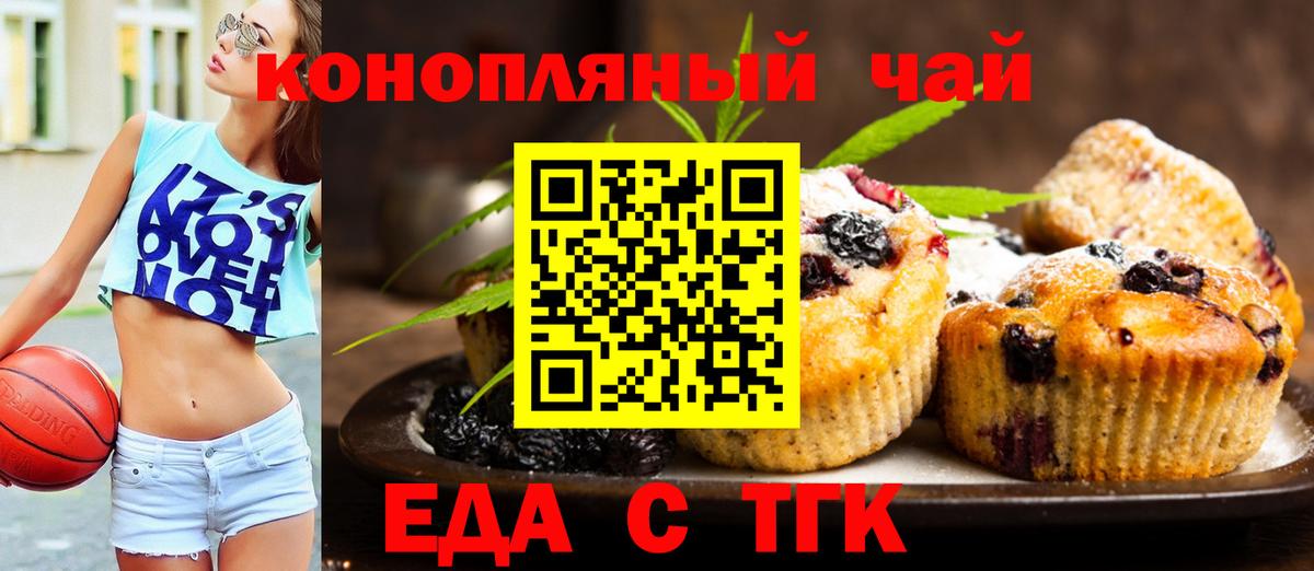 Еда ТГК марихуана Югорск
