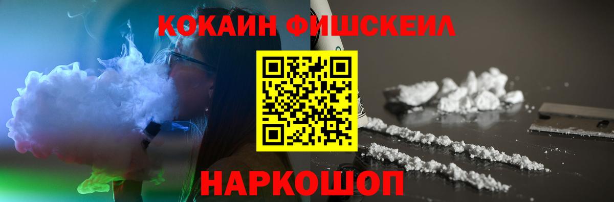 COCAIN FishScale Югорск
