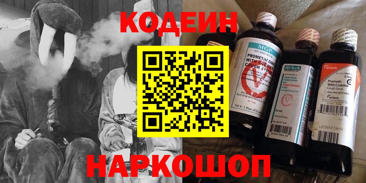 Кодеин Purple Drank  Кодеин Purple Drank  Югорск  Вход с VPN 