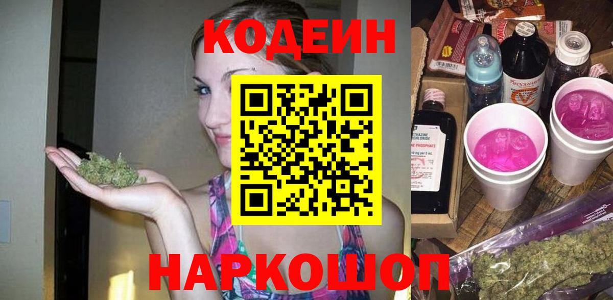 Codein напиток Lean (лин) Югорск
