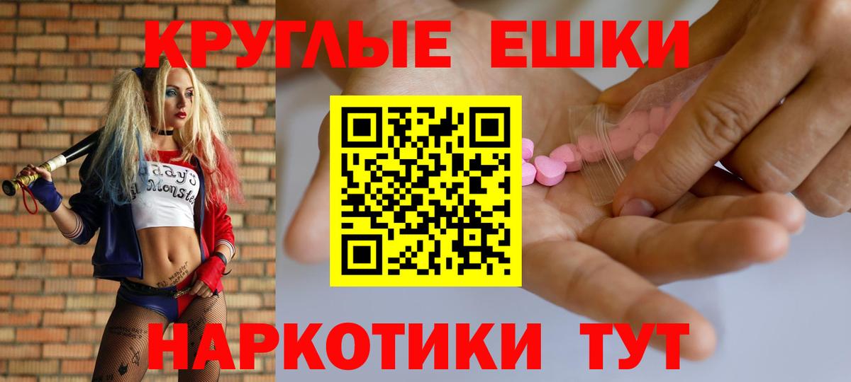 ЭКСТАЗИ круглые Югорск