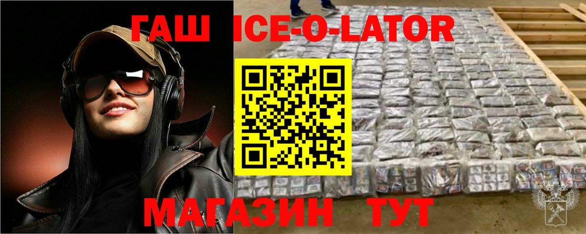 ГАШ ice o lator  Гашиш 40% ТГК  Югорск  Вход с VPN 